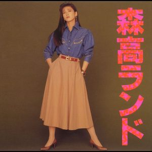森高千里 – 森高ランド【44.1kHz／16bit】日本区-OppsUplus音乐王国