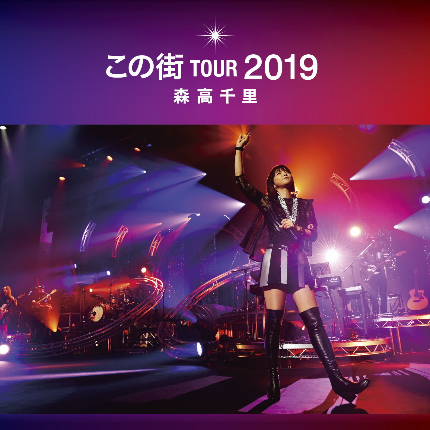 森高千里 - 「この街」TOUR 2019 (Live at 熊本城ホール, 2019.12.8) (Live at Kumamoto-Jo Hall, 2019.12.8)【48kHz／24bit】日本区-OppsUplus音乐王国
