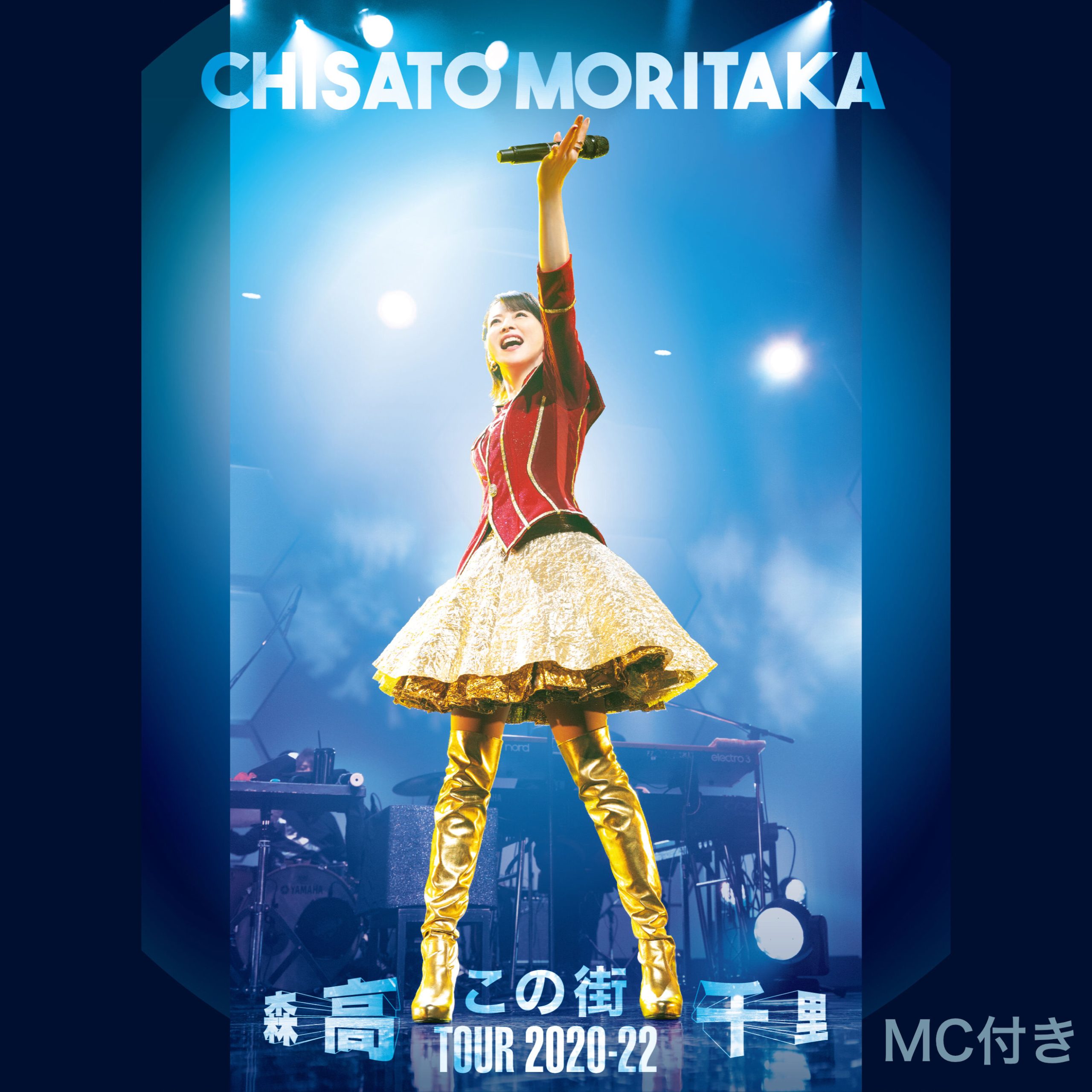 森高千里 – 「この街」TOUR 2020-22 (MC付き; Live at 松戸・森のホール21, 2021.12.5)【48kHz／24bit】日本区-OppsUplus音乐王国