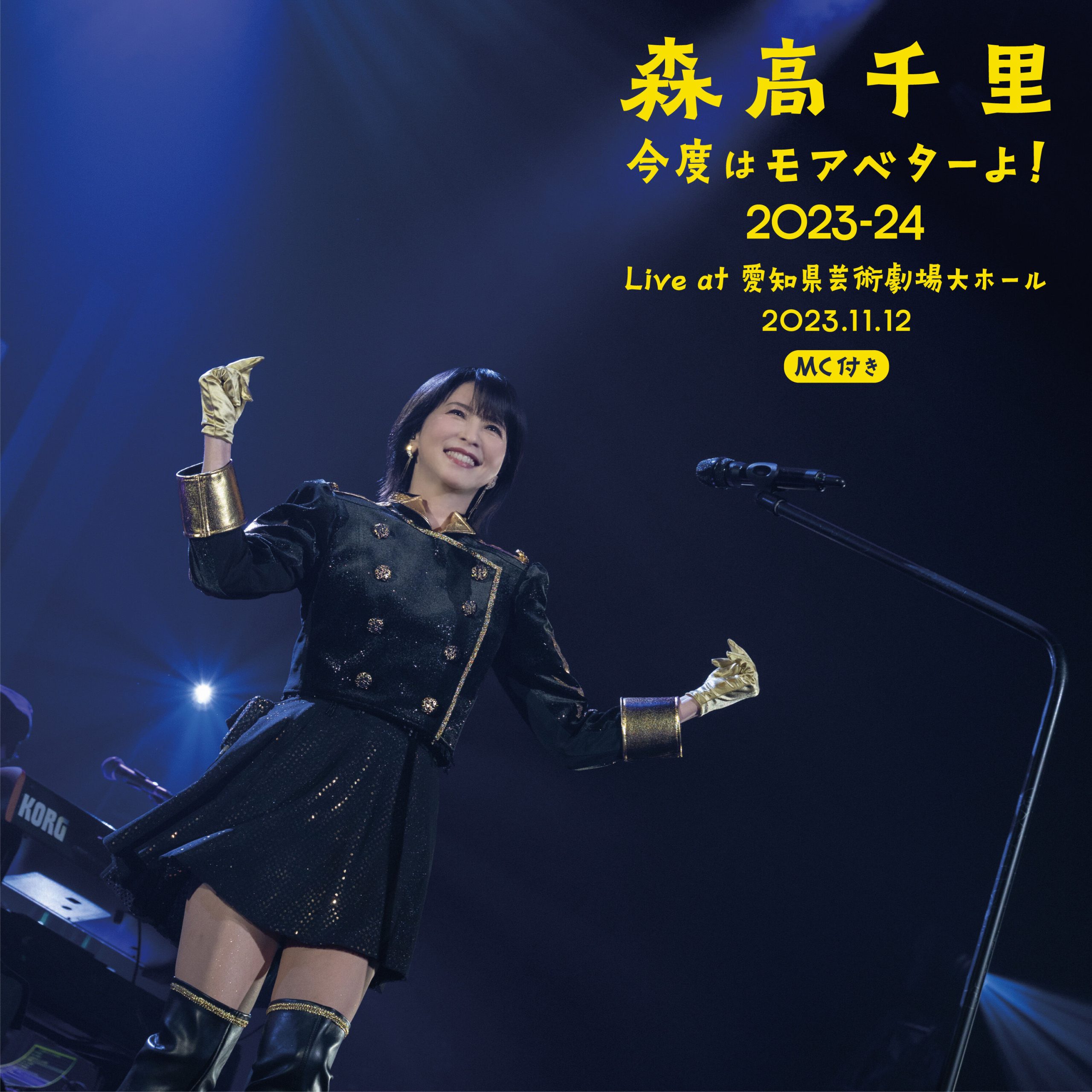 森高千里 – 「今度はモアベターよ！」2023-24 (MC付き; Live at 愛知県芸術劇場大ホール, 2023.11.12)【48kHz／24bit】日本区-OppsUplus音乐王国