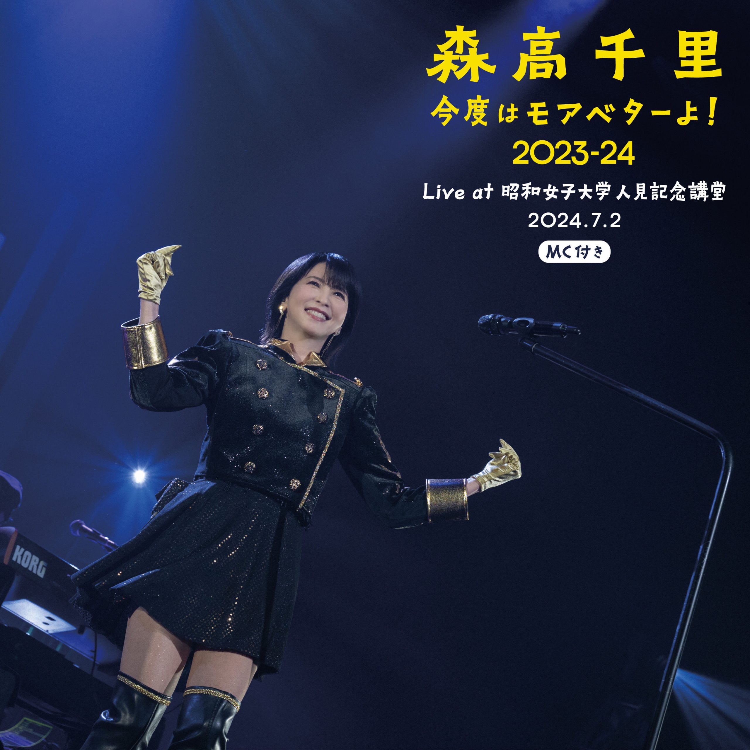 森高千里 – 「今度はモアベターよ！」2023-24 (MC付き) [Live at 昭和女子大学 人見記念講堂, 2024.7.2] (MC付き; Live at 昭和女子大学 人見記念講堂, 2024.7.2)【48kHz／24bit】日本区-OppsUplus音乐王国