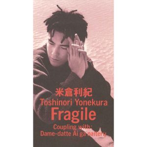 米倉　利紀 – Fragile【44.1kHz／16bit】日本区-OppsUplus音乐王国