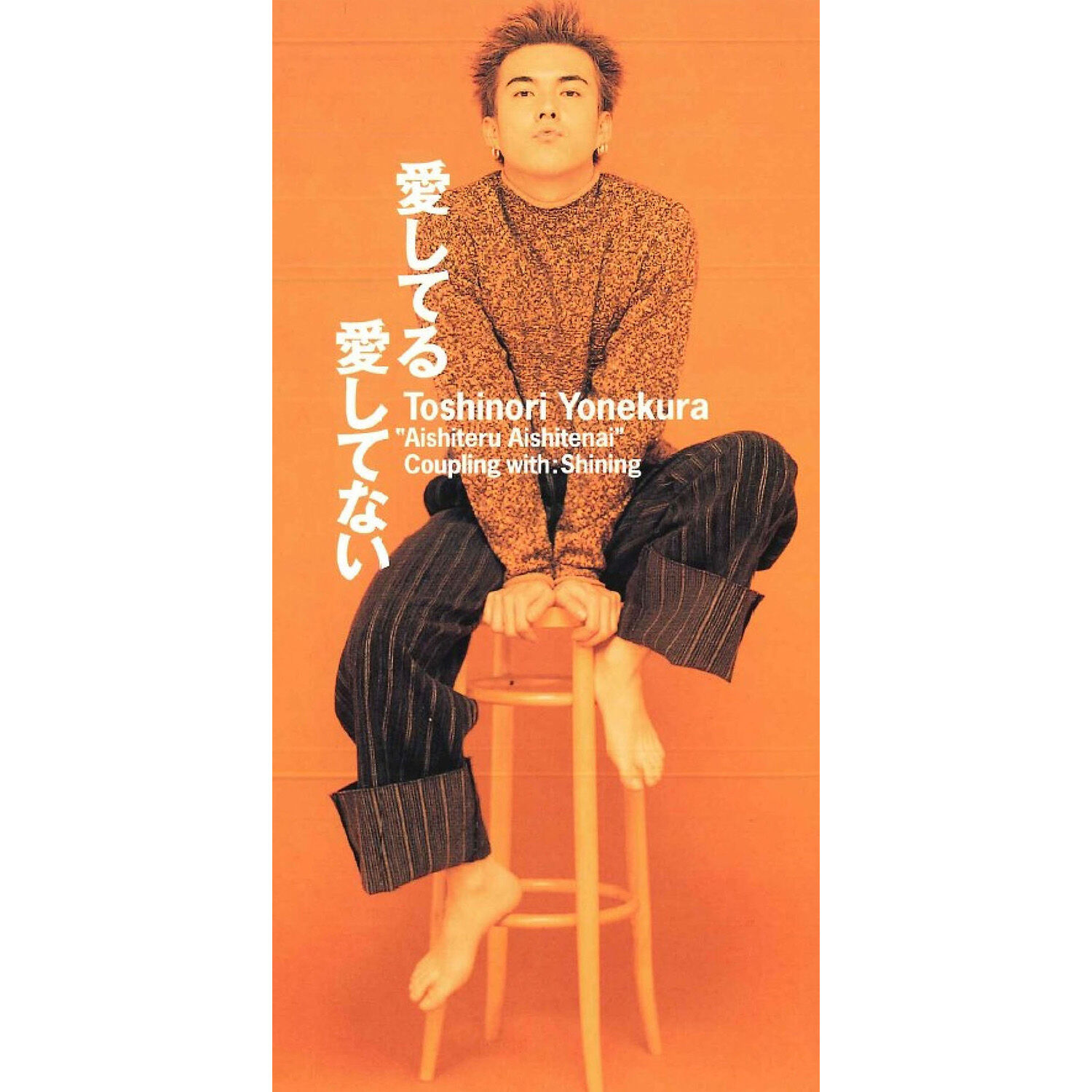 米倉　利紀 – 愛してる 愛してない【44.1kHz／16bit】日本区-OppsUplus音乐王国