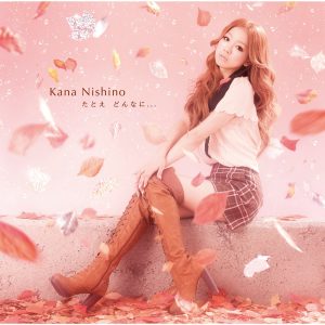 西野　カナ – たとえ どんなに･･･【44.1kHz／16bit】日本区-OppsUplus音乐王国