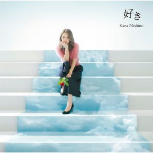 西野　カナ – 好き【44.1kHz／16bit】日本区-OppsUplus音乐王国