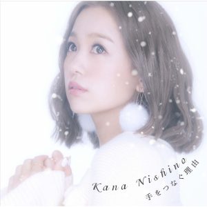 西野　カナ – 手をつなぐ理由【44.1kHz／16bit】日本区-OppsUplus音乐王国