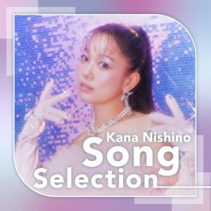 西野　カナ – はじめての西野カナ【44.1kHz／16bit】日本区-OppsUplus音乐王国