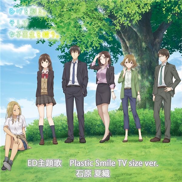 石原夏織 - Plastic Smile(TV size ver.)【96kHz／24bit】日本区-OppsUplus音乐王国