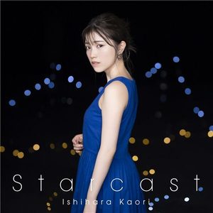 石原夏織 – Starcast【96kHz／24bit】日本区-OppsUplus音乐王国